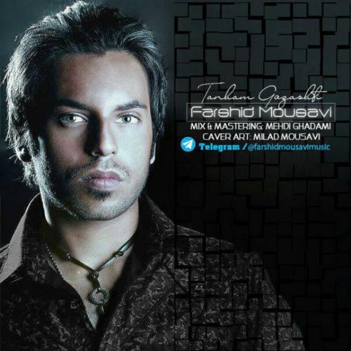 دانلود آهنگ تنهام گذاشتی دانلود آهنگ تنهام گذاشتی